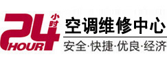 岳阳24小时空调维修服务中心